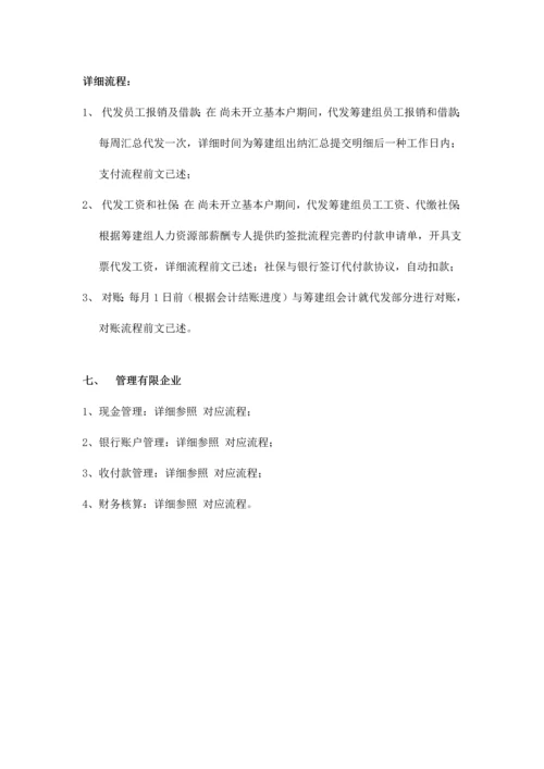 财务管理部岗位工作手册出纳.docx
