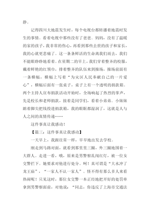 这件事真让我感动作文350字.docx
