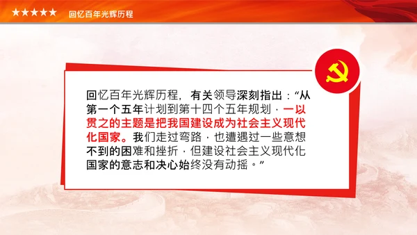 学习论中国共产党历史中华民族伟大复兴PPT