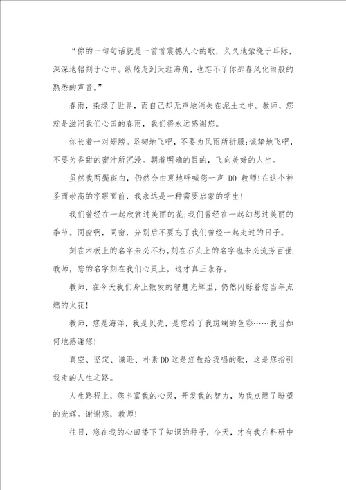 给老师的大学毕业赠言寄语