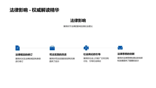 深度解读法理案例