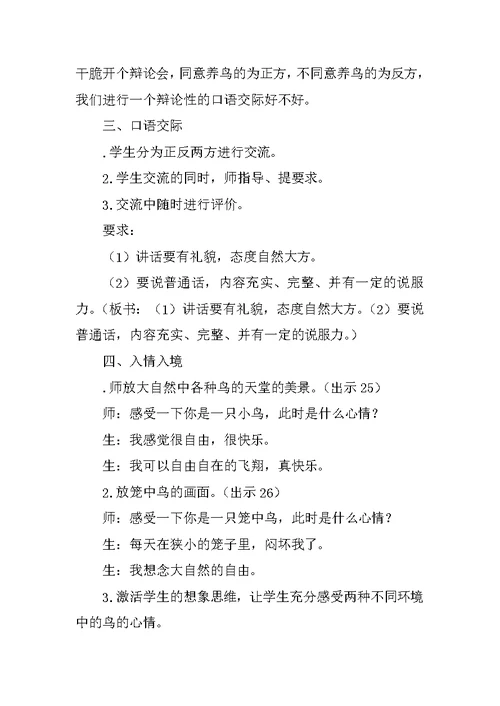 XX年二年级语文上册综合学习三教案作业题（冀教版）