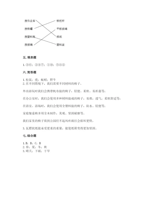 教科版小学二年级上册科学期末测试卷【含答案】.docx