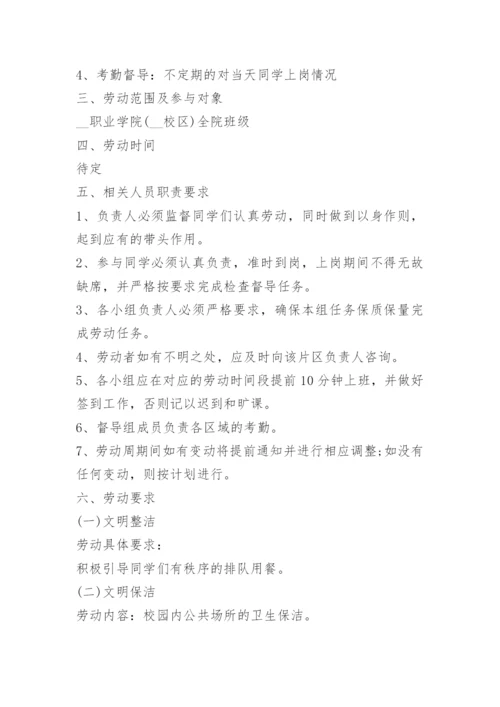 2023学校劳动教育周活动策划方案模板.docx