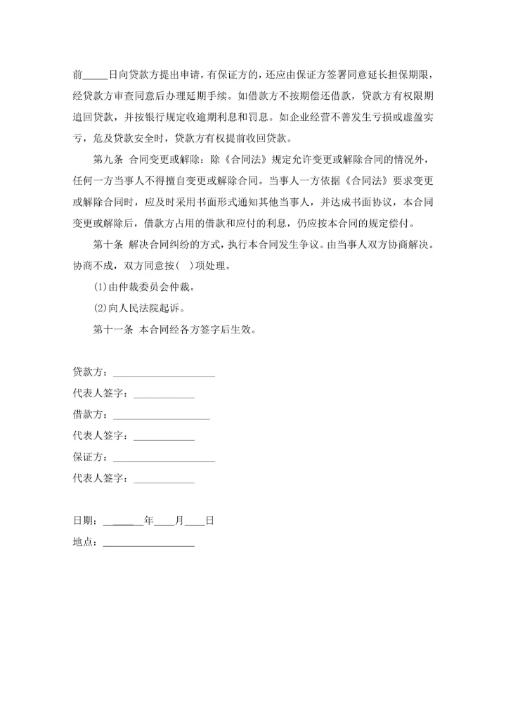 信托资金借贷合同范本