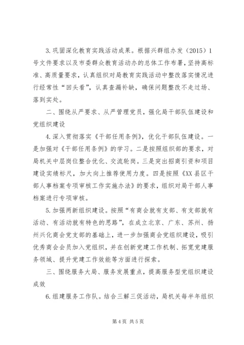 篇一：商务局纪检规划计划科最新个人年度总结范文.docx