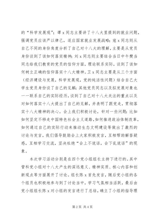 党小组学习十八大精神活动总结.docx