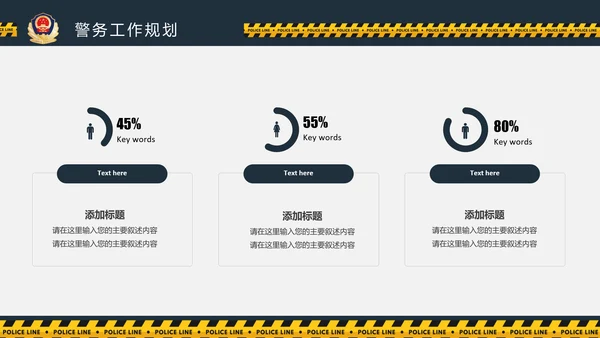 庄严大气公安警察工作总结案件汇报PPT模板