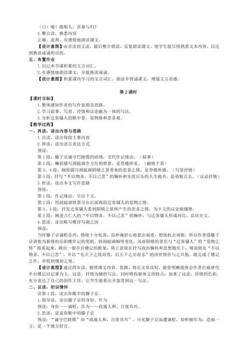 10 岳阳楼记【统编九上语文最新教案含说课】