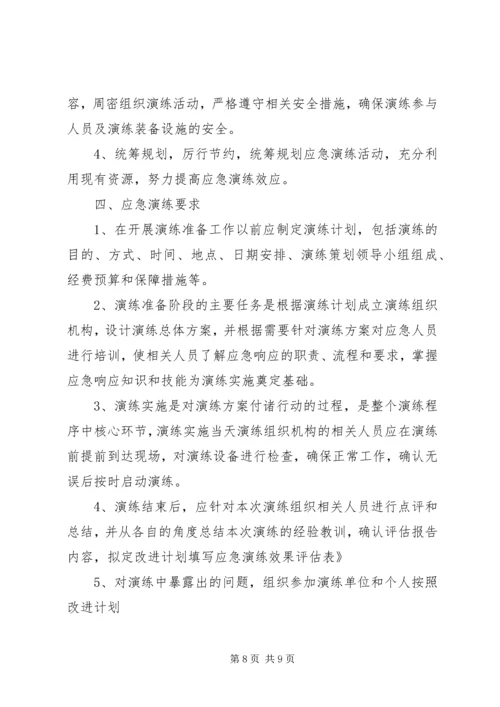 应急预案演练计划 (3).docx