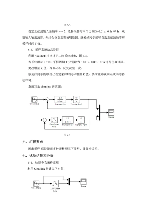 东南大学自控实验八采样控制综合系统分析.docx