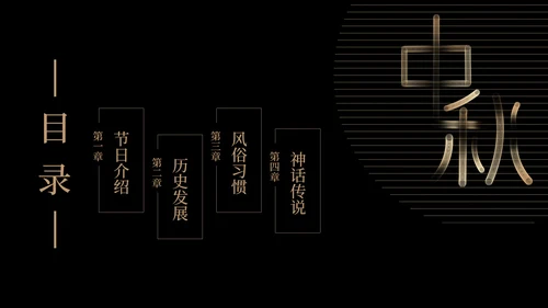 商务风鎏金大气中秋节日汇报PPT模板