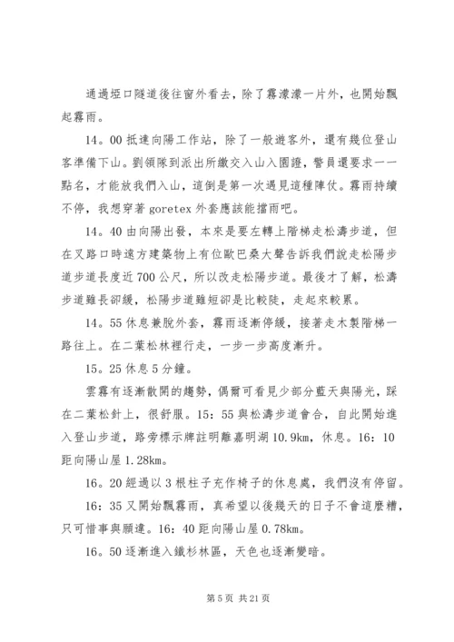 南二段纵走桃园长青登山协会.docx