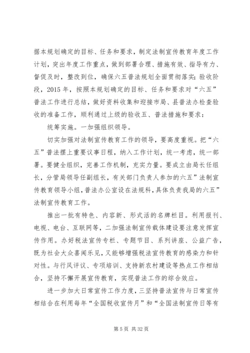 六五普法情况要点5篇.docx