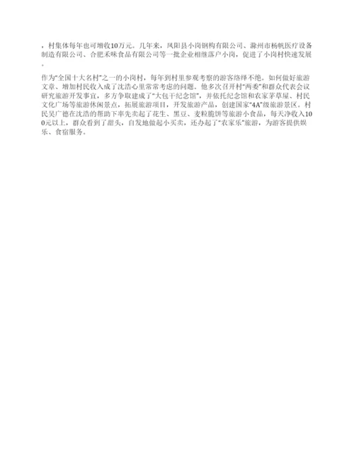 沈浩先进事迹材料.docx