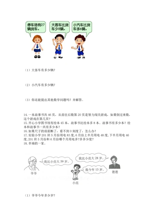 二年级上册数学应用题100道附答案【实用】.docx