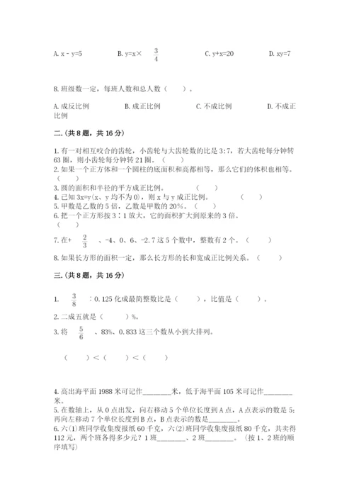 小学六年级数学期末自测题（典优）.docx
