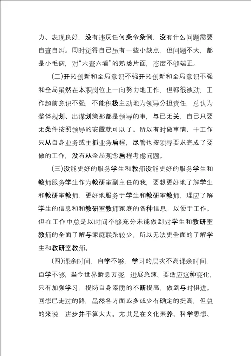 单位六查自查自纠报告