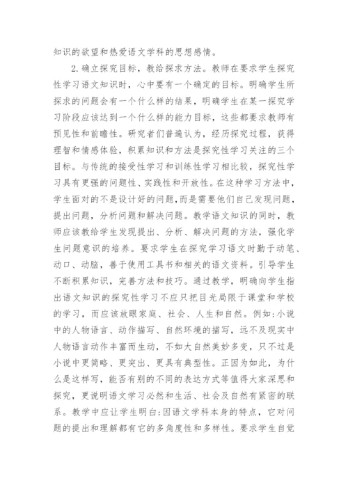 增强语文实践能力的培育论文.docx