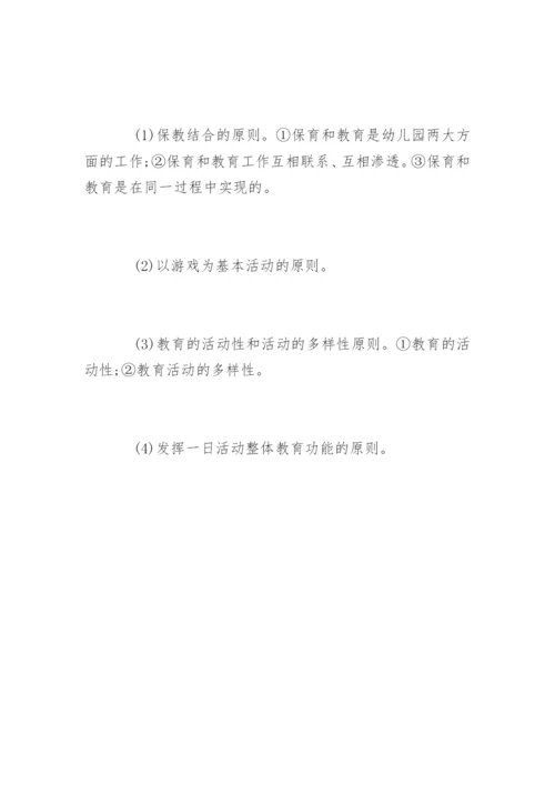 教师资格《幼儿保教知识与能力》备考知识点.docx