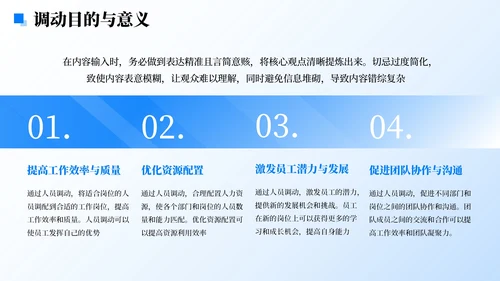 蓝色简约风人员调动分析与述职报告