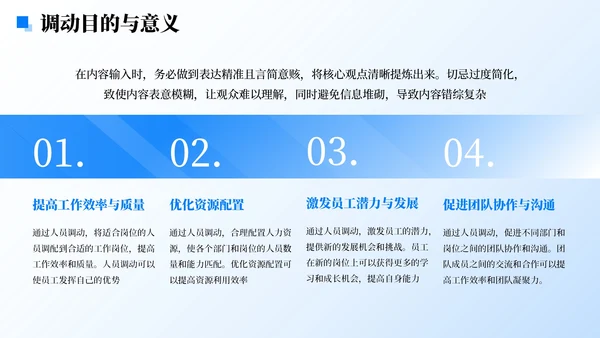 蓝色简约风人员调动分析与述职报告