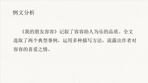 统编版语文五年级下册 第五单元 习作例文  课件
