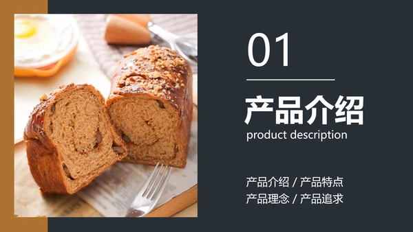 简约风棕色餐饮产品介绍手册PPT