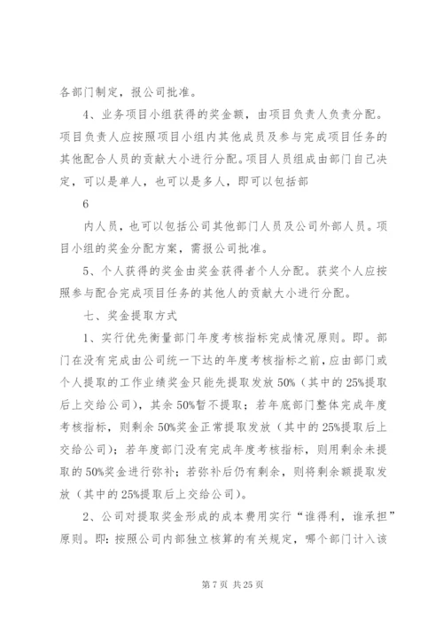 托管公司业务工作奖励制度.docx