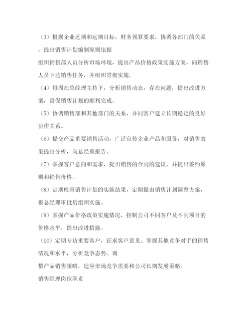 2022销售部管理规章制度.docx