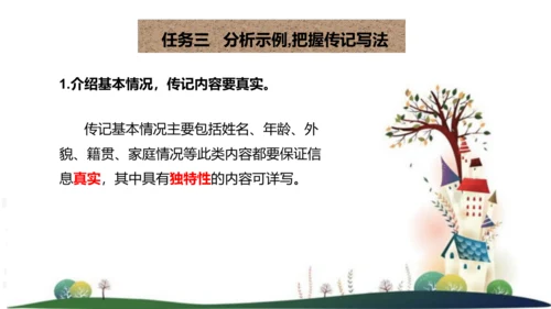 八年级语文上册第二单元写作：学写传记 课件