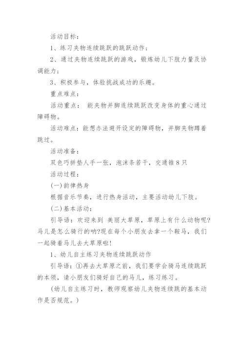 大班户外自主活动教案_2.docx