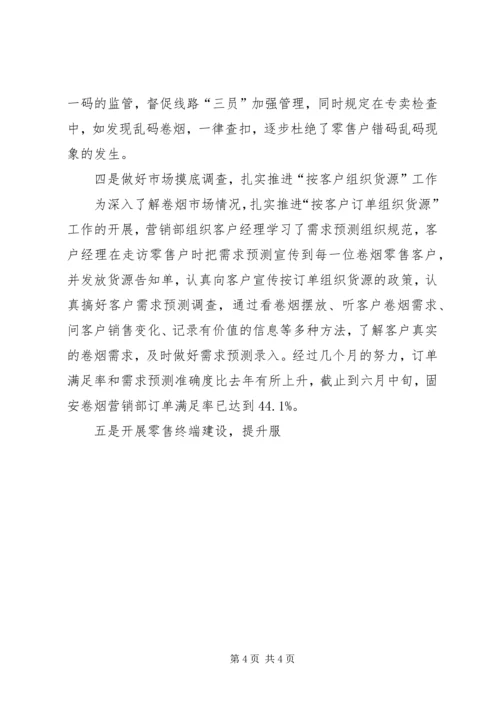 烟草局下半年工作计划 (5).docx