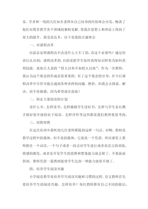 小学教师培训心得体会（10篇）.docx