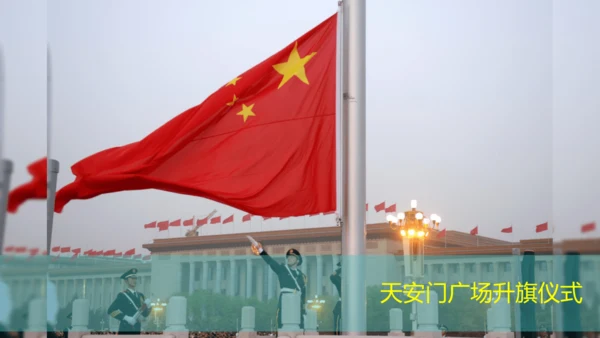 （2024）统编版道德与法治一年级上册（2）我向国旗敬个礼 课件