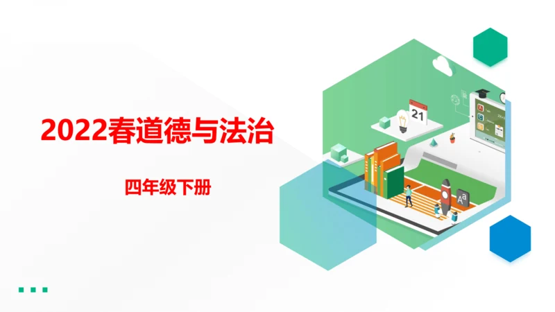 四下6 有多少浪费可以避免 第一课时  课件 （39张PPT】）