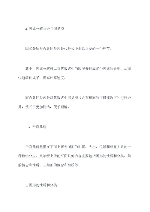 北师大八上数学重要知识点