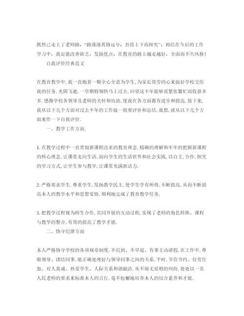 精编分享五篇初中教师自我评价经典参考范文.docx