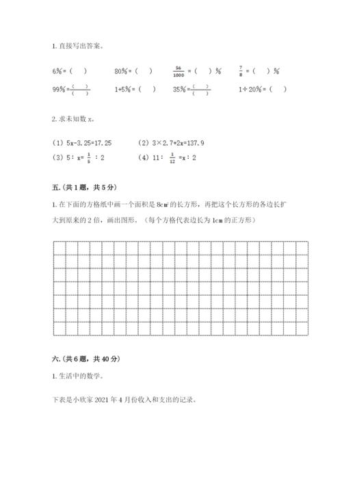 人教版六年级数学下学期期末测试题及参考答案（培优b卷）.docx