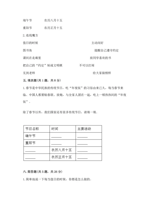 部编版二年级上册道德与法治 期末测试卷及参考答案（完整版）.docx