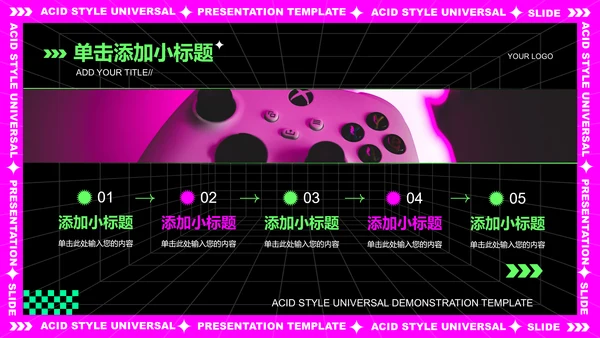 粉紫色酸性创意风格通用PPT演示模板