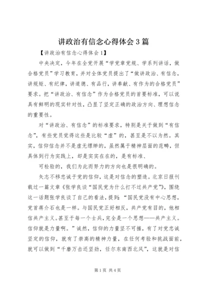 讲政治有信念心得体会3篇 (2).docx