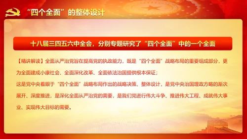 精美大气十八届六中全会公报内容PPT模板
