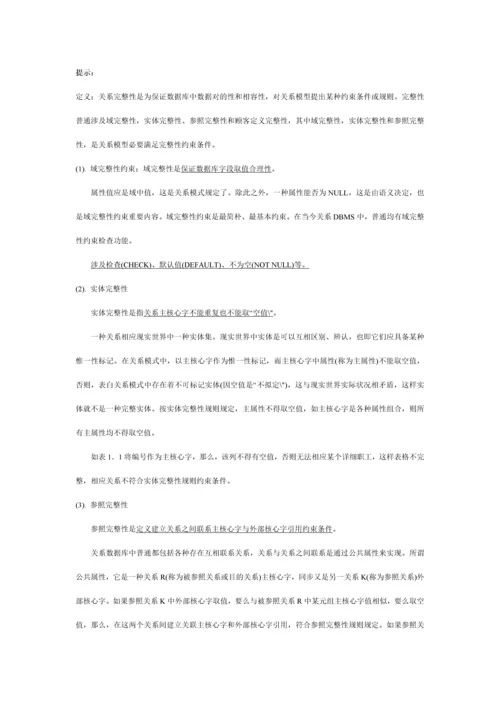 2021年数据库面试基础知识总结.docx
