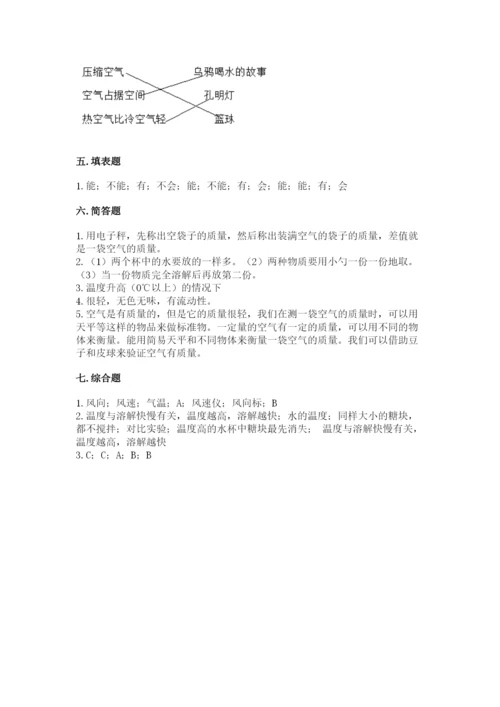 教科版三年级上册科学期末测试卷精品【a卷】.docx