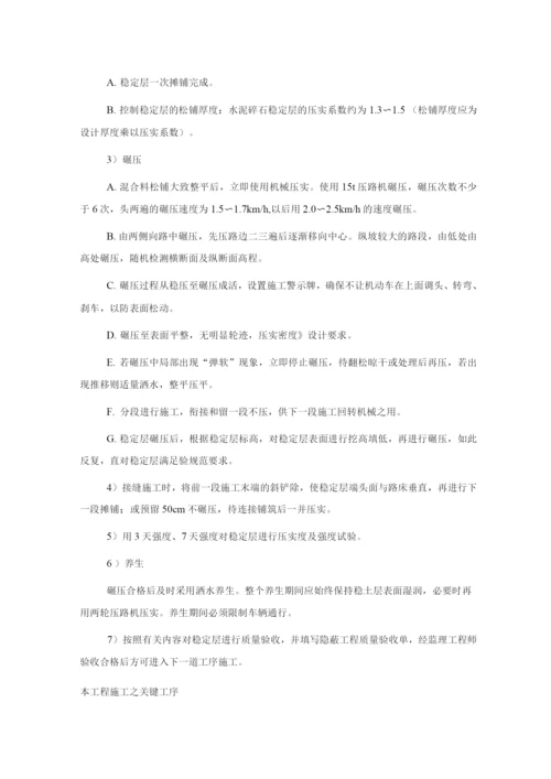 地面基层工程施工方案.docx