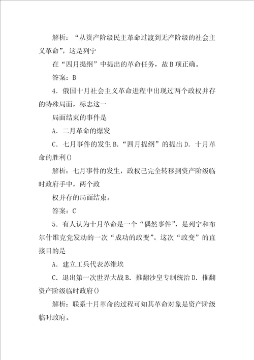 材料一种四月提纲发表于俄国革命的