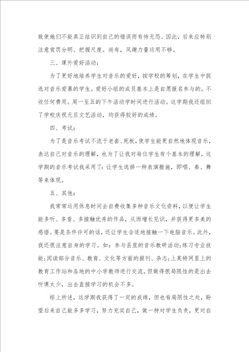 小学教学工作总结小学音乐老师教学工作总结