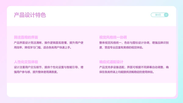 魔法狐狐蓝粉色渐变风产品介绍