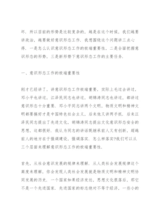意识形态党课讲稿3篇.docx